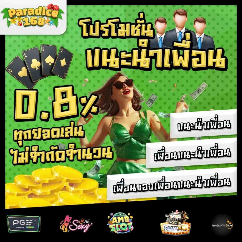 โปรโมชั่น